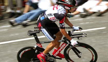 saba体育-加斯利坦言赛车速度成致命软肋，誓言继续轮对轮激战