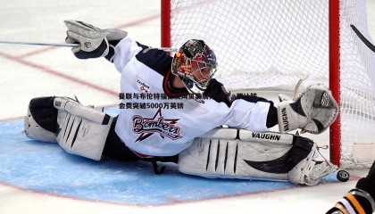 saba体育-曼联与布伦特福德就姆贝莫展开谈判，预计转会费突破5000万英镑