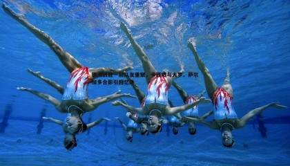 saba体育-银河战舰一期队友重聚，卡西晒与大罗、萨尔加多合影引回忆杀